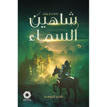 شاهين السماء