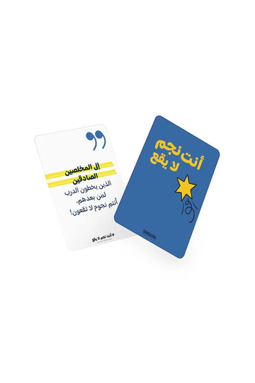 Cards You're a star that doesn't fall with a wooden base :انت نجم لا يقع