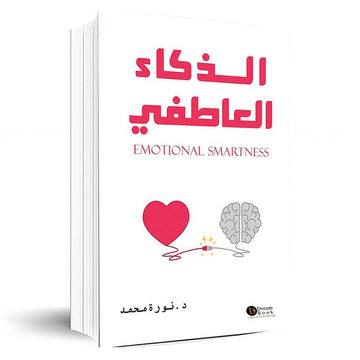 الذكاء العاطفي