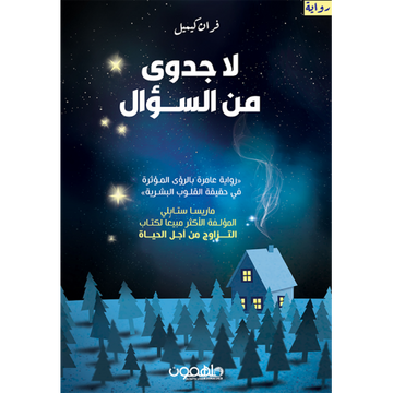 La Gadwa Mn Al Soaal - No Good Asking