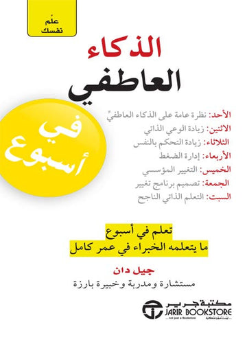 Emotional Intellignce In A Week