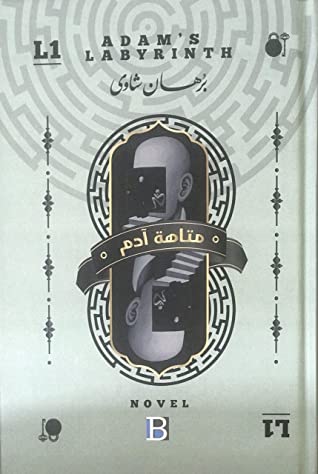 Adam's Labyrinth