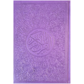 colored-quran-17-24-purple