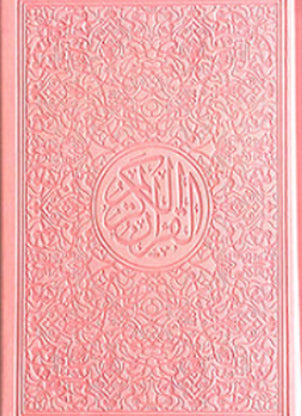 Colored Paper Quran, Light Pink – 14 x 20 cm