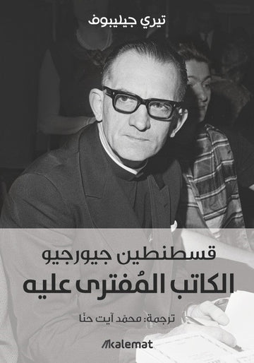 el katb el moftari aleeh