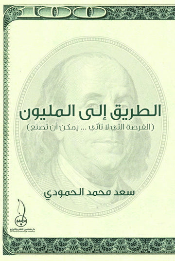 الطريق الي المليون