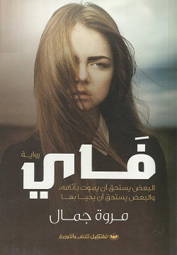 فاي