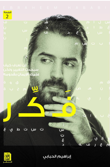 فكر