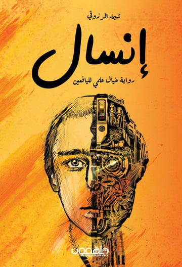 إنسال