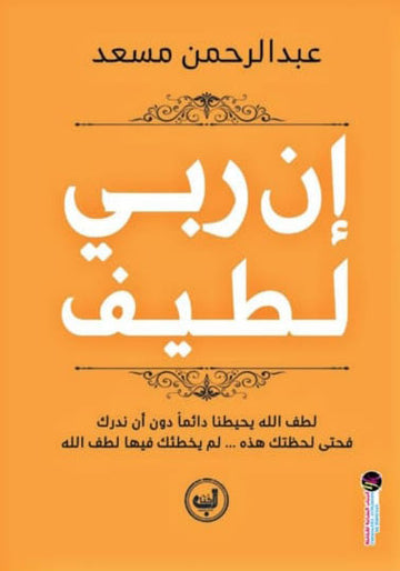 en raby latef