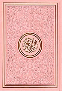 Rainbow Quran 8 x 12 مصحف 8 × 12 الوان الطيف