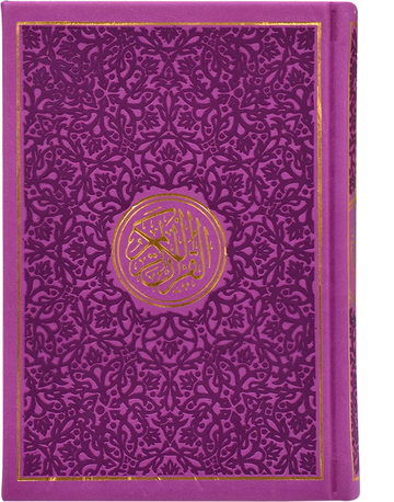 RAINBOW QURAN 14 X 20 مصحف 14×20 الوان الطيف LIGHT PRUB+ gold