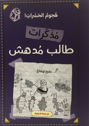 (ج 4) من هذا الصبي الجديد