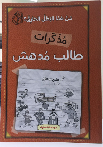 (ج 6) من هذا البطل الخارق