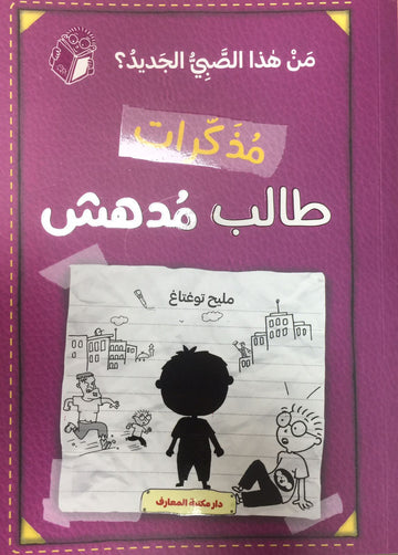 (ج 4) من هذا الصبي الجديد