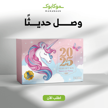 Unicorn Set 2025 Agenda Planner
