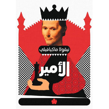 الامير