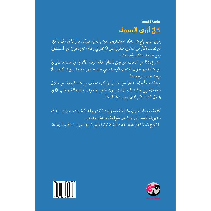 كل أزرق السماء