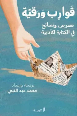 قوارب ورقية