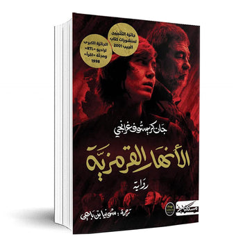 وصل حديثاً الأنهار القرمزية:جان كريستوف غرانجي