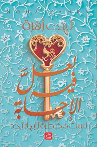 لعل فيه الإجابة