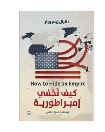 المحطم