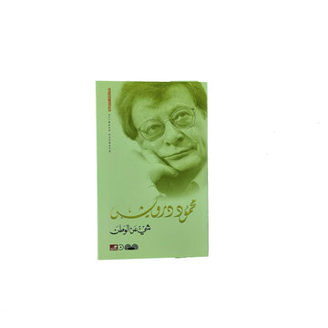 شئ عن الوطن