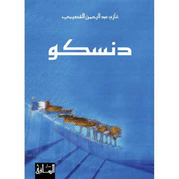 دنسكو
