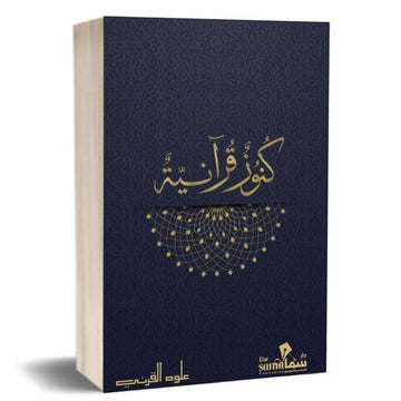 علوه القرني