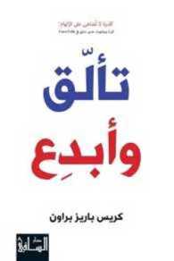 تالق وابدع