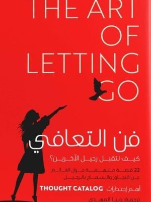 فن التعافي