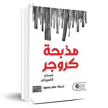 مذبحة كروجر