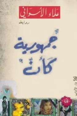جمهورية كأن