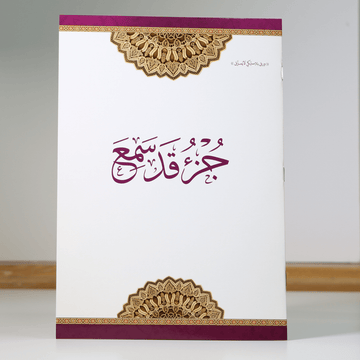 جزء قد سمع مطبوع على ورق بلاستيكي لايتمزق