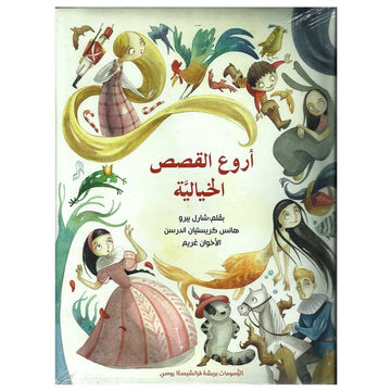 أروع القصص الخيالية