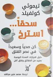 سحقا استرخ