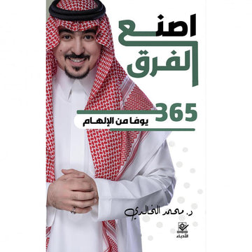 أصنع الفرق