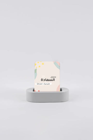 بطابقات :السعادة