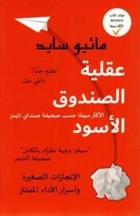 عقلية الصندوق الا سود