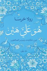 هو عليَّ هين