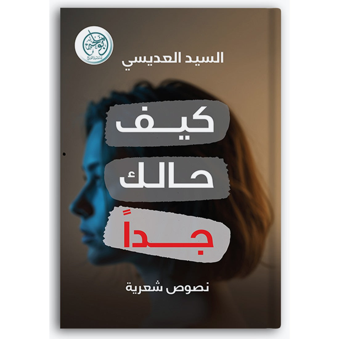 كيف حالك جدا