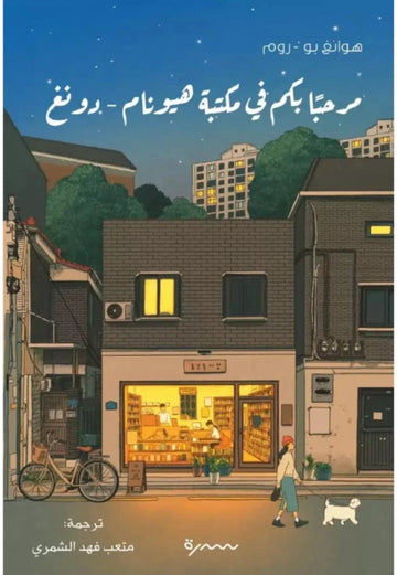 Welcome to Hyunam-dong Library 