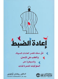 إعادة الضبط