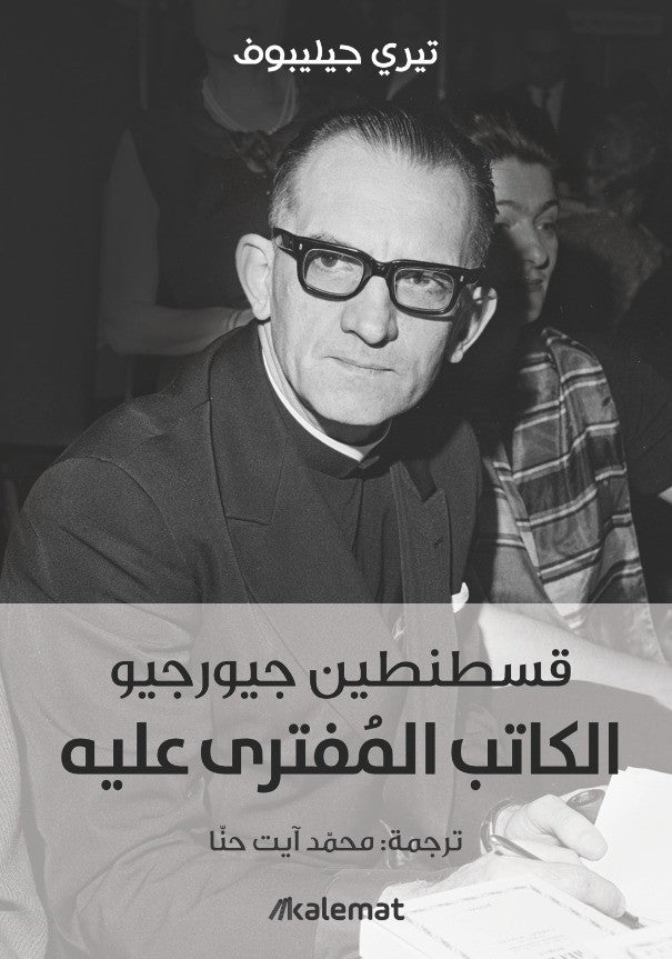el katb el moftari aleeh
