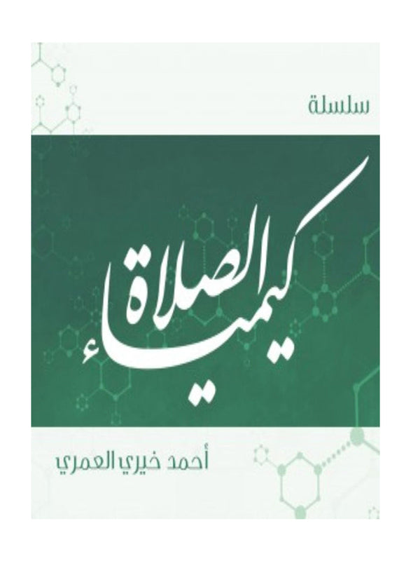 The Chemistry of Prayer Series