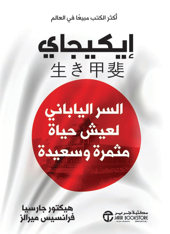 ‎Ikigai‎