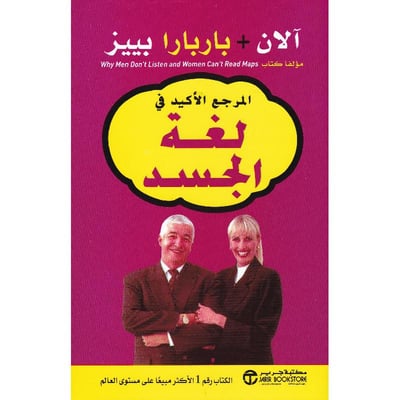 لغة الجسد‎