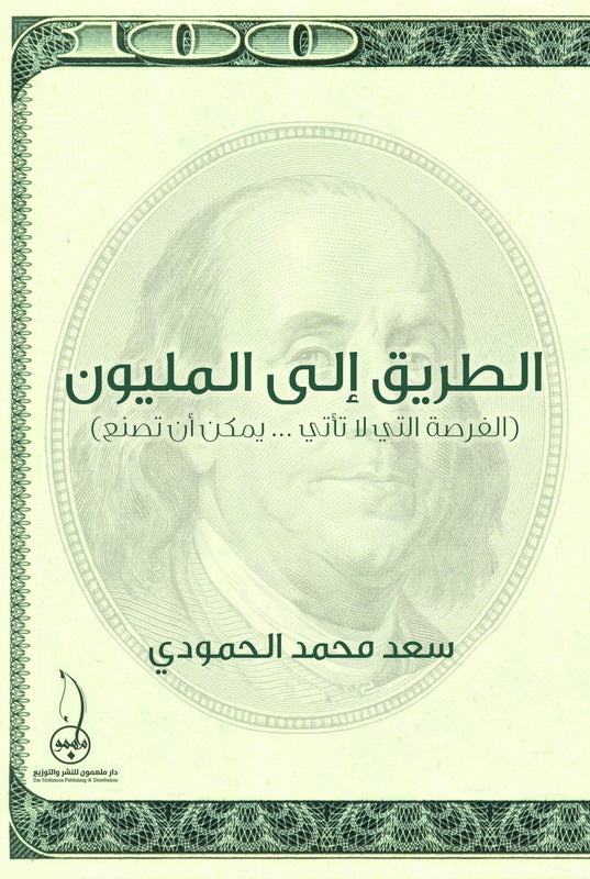 الطريق الي المليون