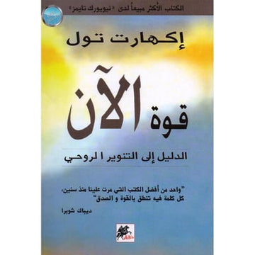 ‎قوة الان‎