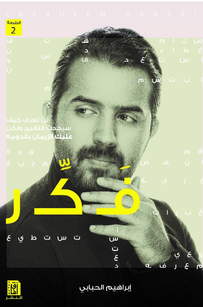 فكر